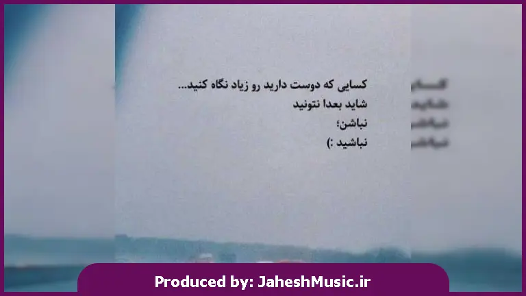 دانلود آهنگ هر وقت که بد بودم تو بودی نذاشتی بشکنم 